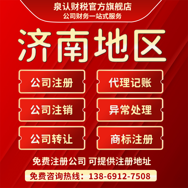 濟南代理記賬公司服務的流程和方式有哪些？