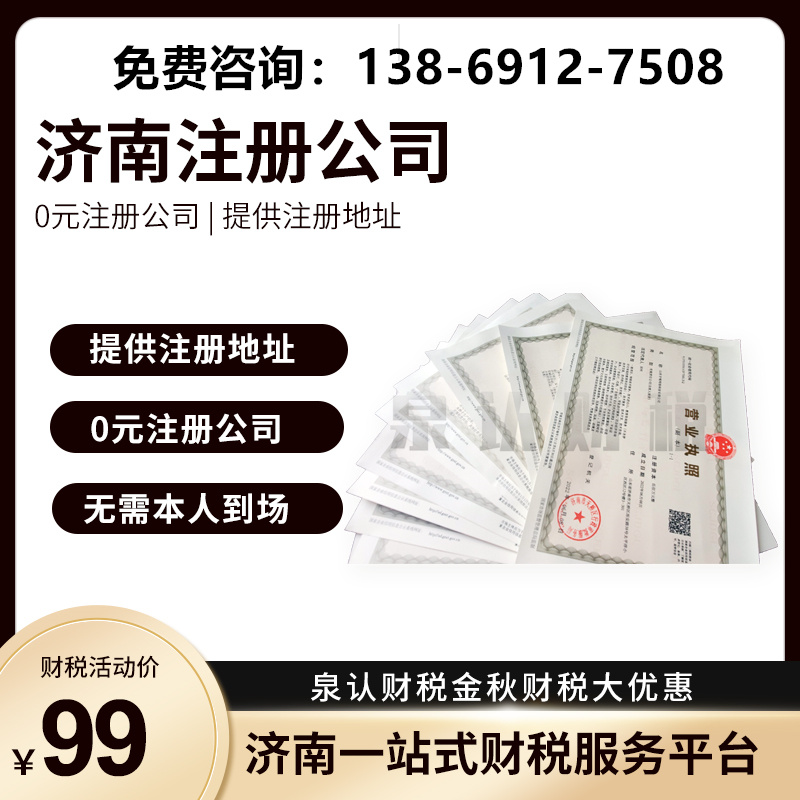 濟南代辦營業執照需要提前準備好哪些材料？