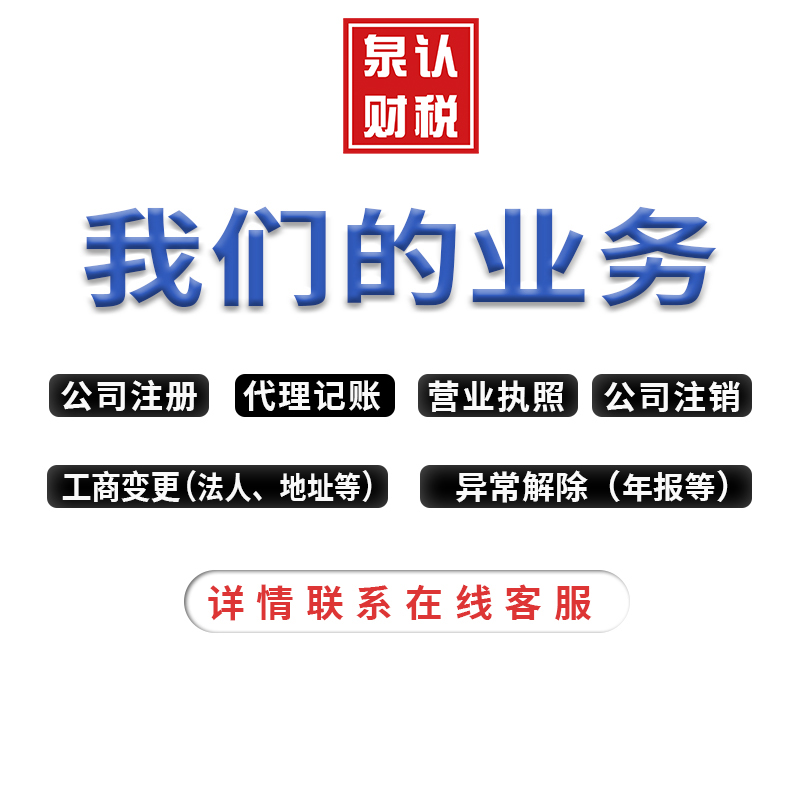 濟(jì)南公司營(yíng)業(yè)執(zhí)照被吊銷應(yīng)該如何快速注銷？