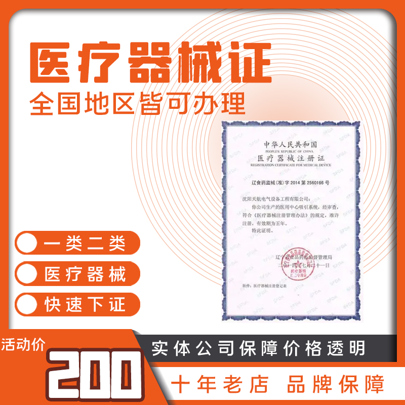 濟南三類醫療器械許可證代辦優勢及費用