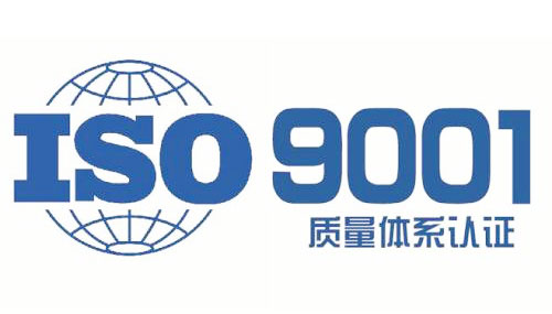 ISO9001質(zhì)量管理體系認證