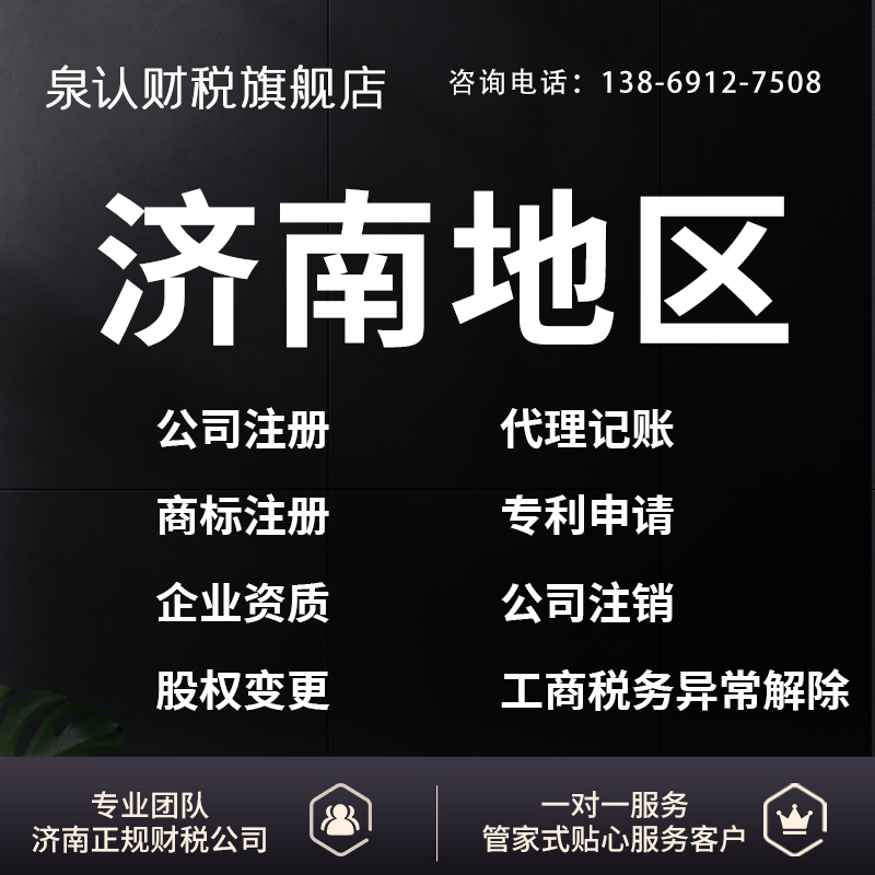 濟南營業執照代辦