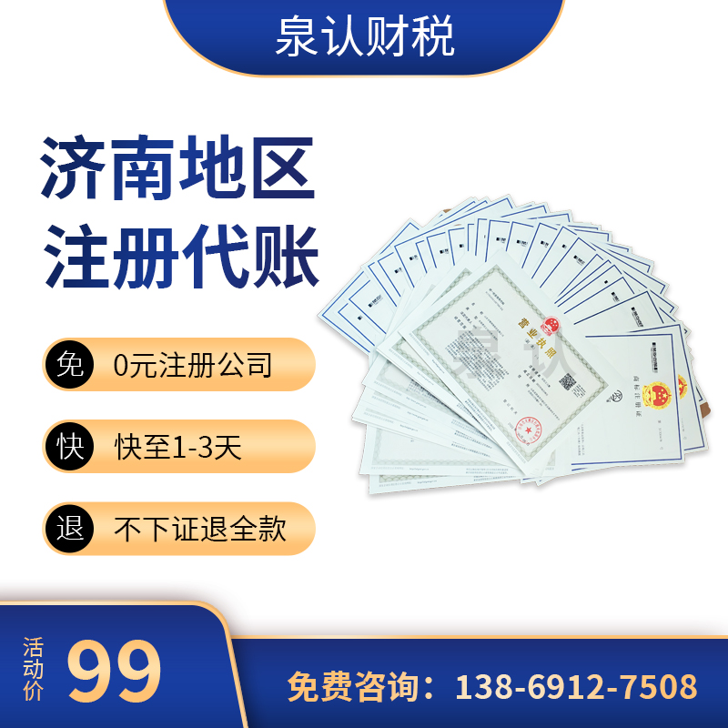 濟南代理記賬公司6.15