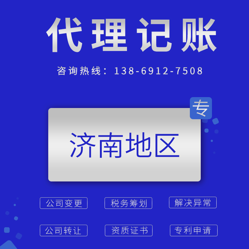 濟南代理記賬6.15