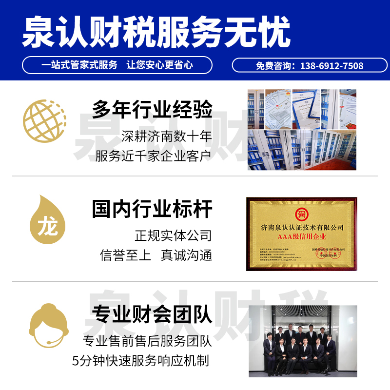 濟南代理記賬價格6.15