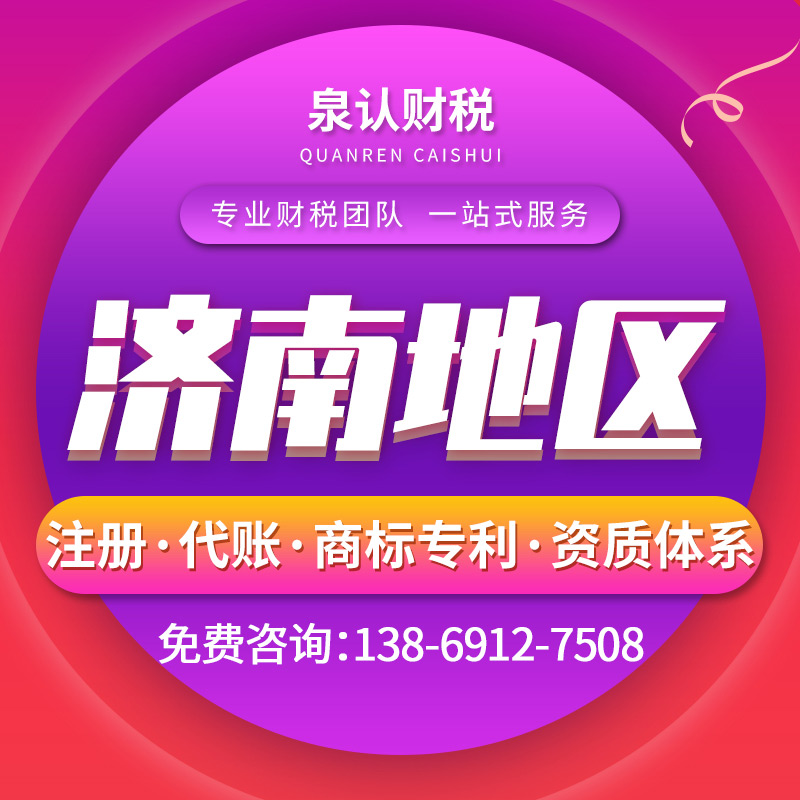 濟南代理記賬公司主要工作是做什么？