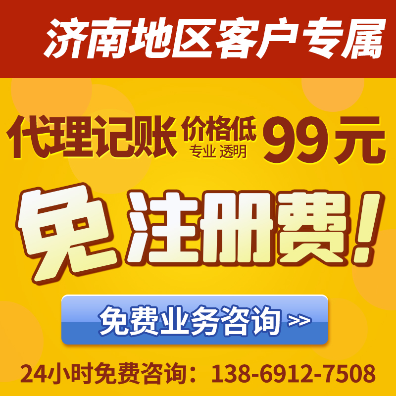 濟(jì)南代理記賬6.20