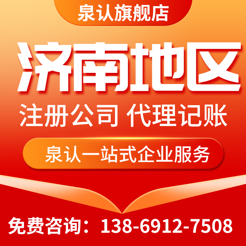 濟南代理記賬6.21