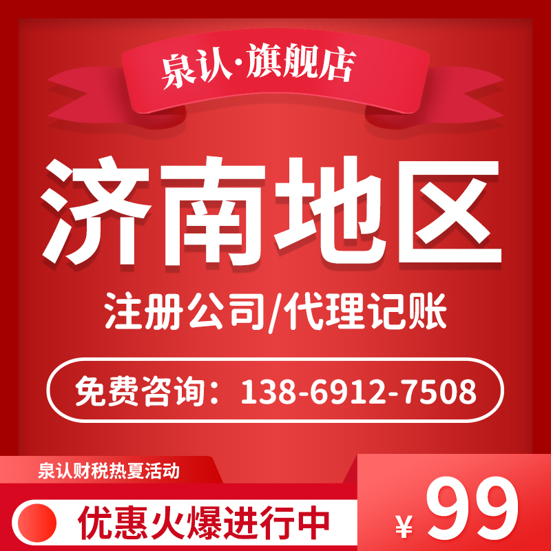 濟南代理記賬公司6.21