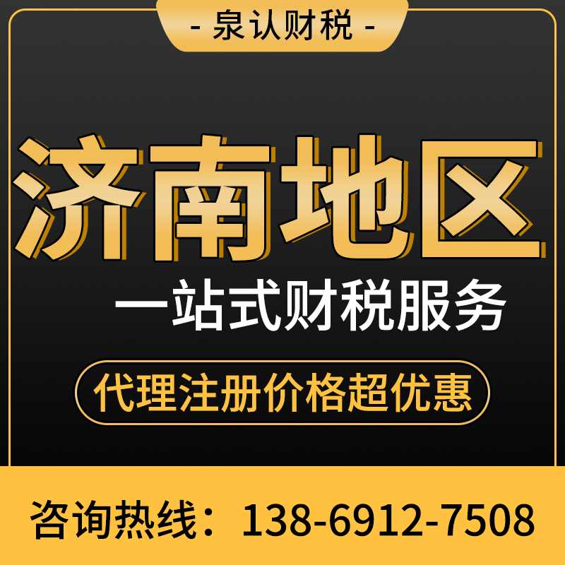 濟南代理記賬6.22