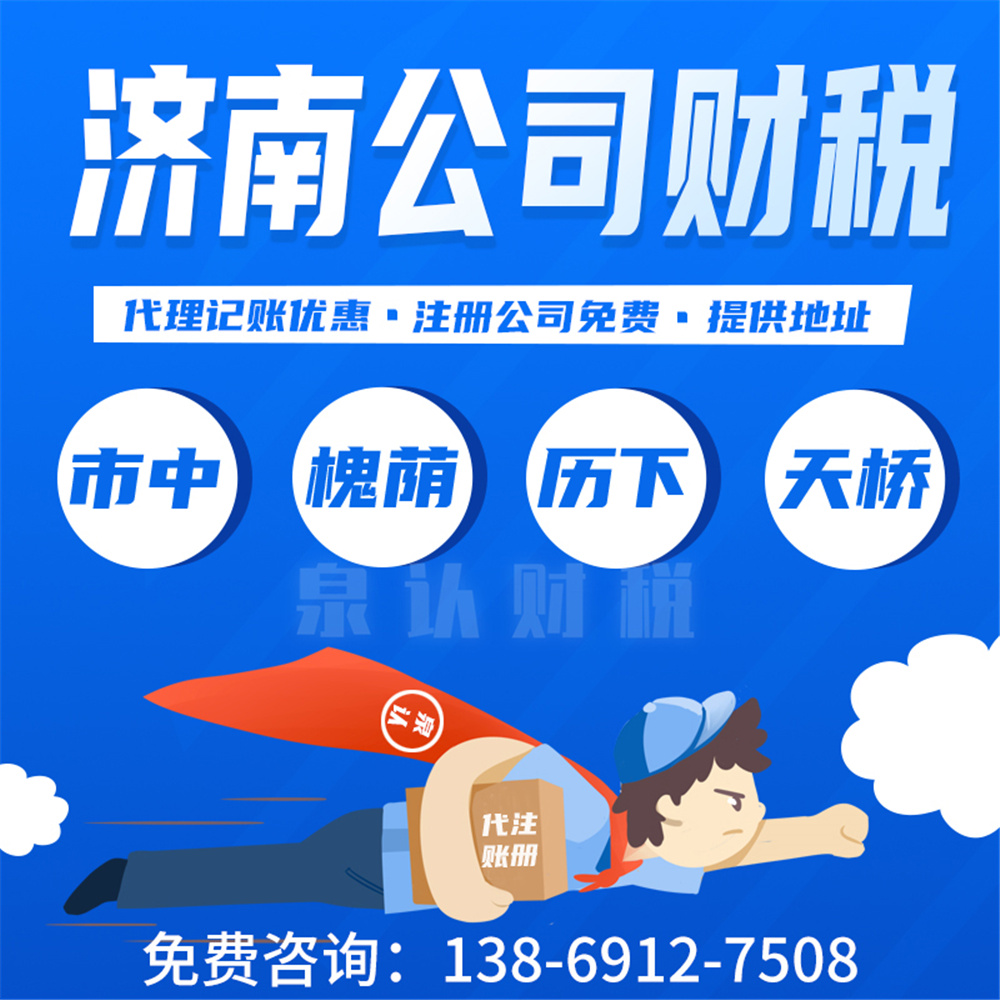 濟南代理記賬6.23