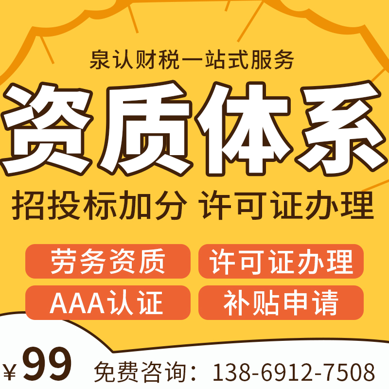 濟南注冊公司資質體系代辦