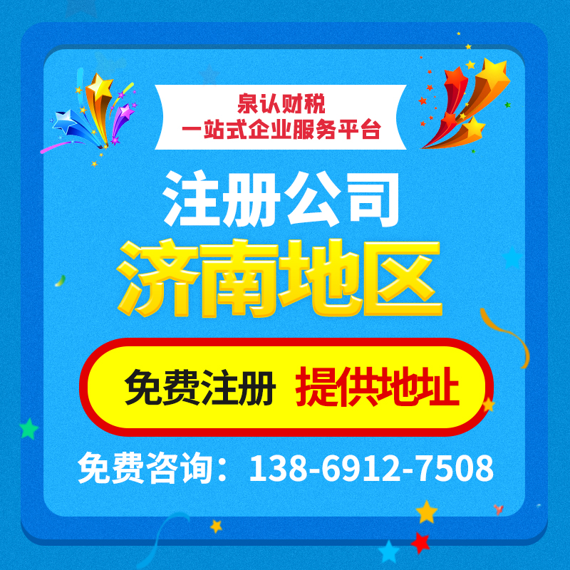 濟(jì)南代理記賬6.25