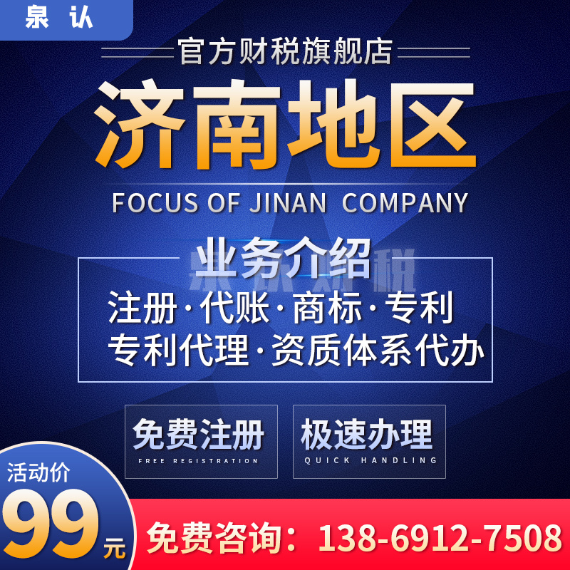 濟(jì)南代理記賬6.27