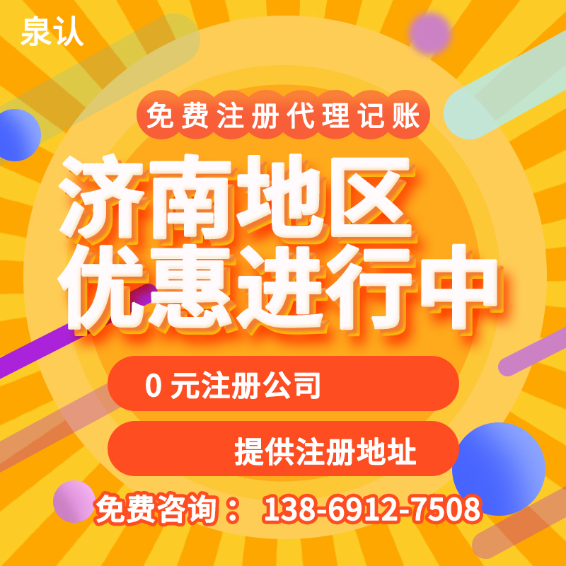 濟南代辦營業執照公司一般是怎么收費的？