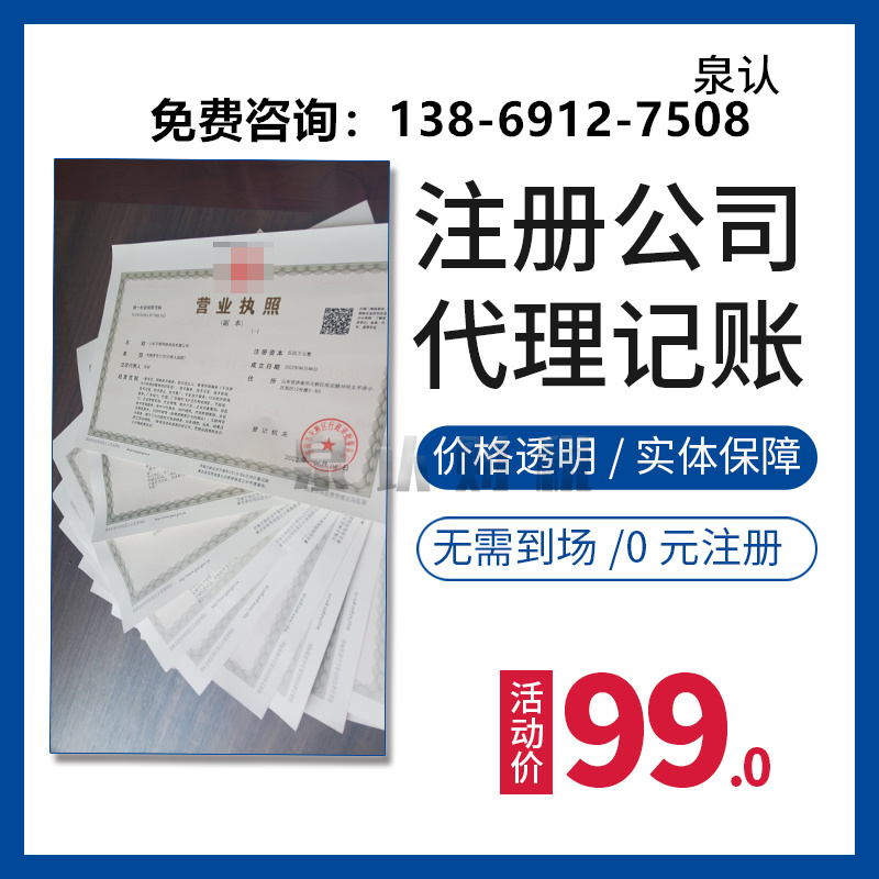 濟南注冊公司辦理虛擬地址怎么找才靠譜？
