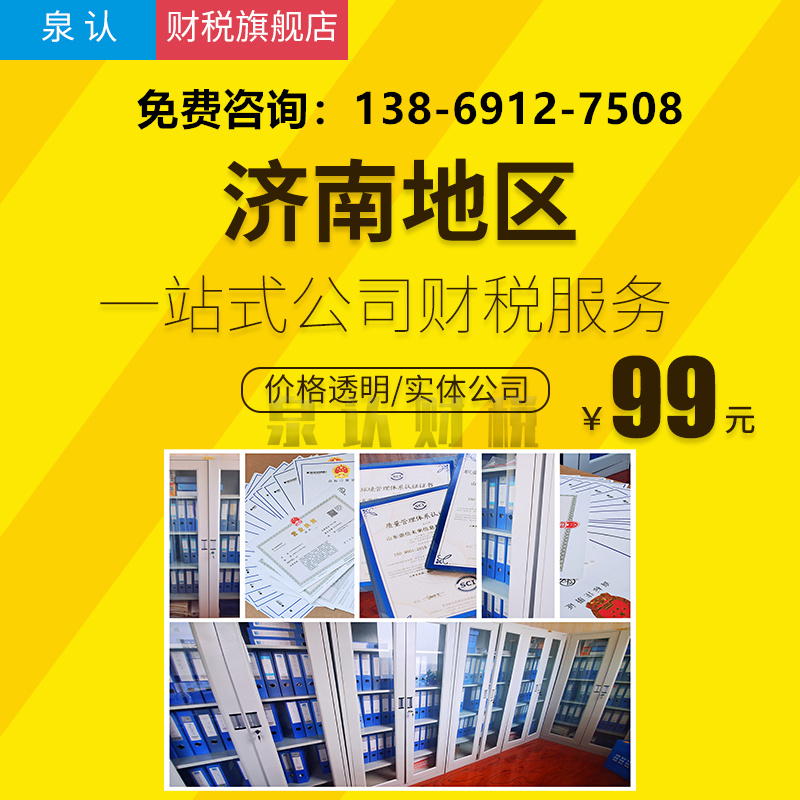 濟南公司工商信息變更都包括哪些業務,找泉認財稅更快更便捷