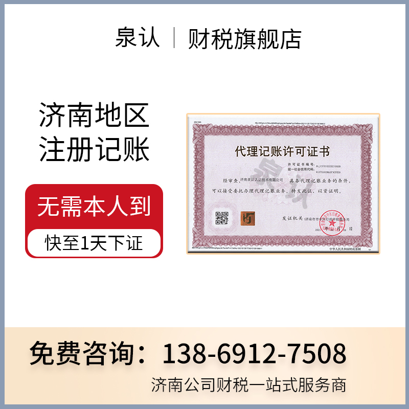 濟南注冊公司以后要接著去做代理記賬嗎？