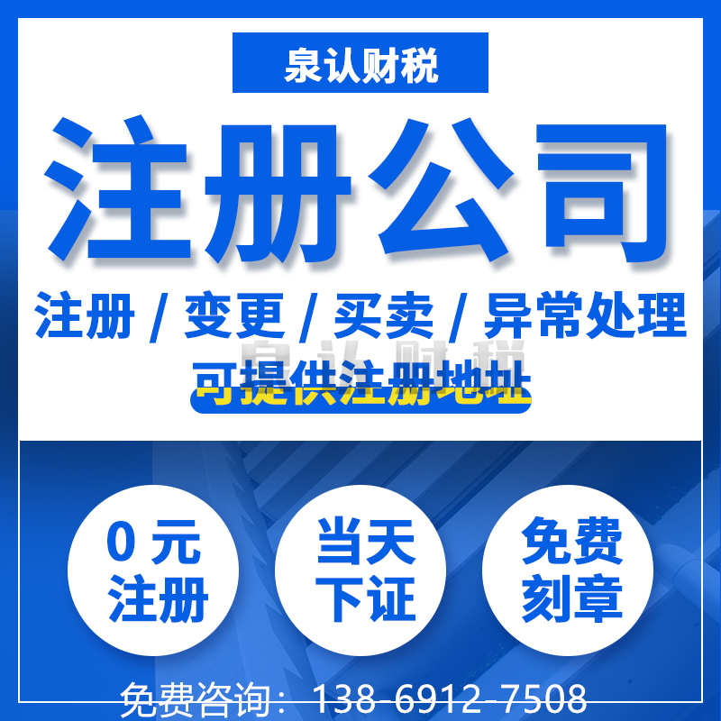 濟南注冊公司時注冊地址要求有哪些？