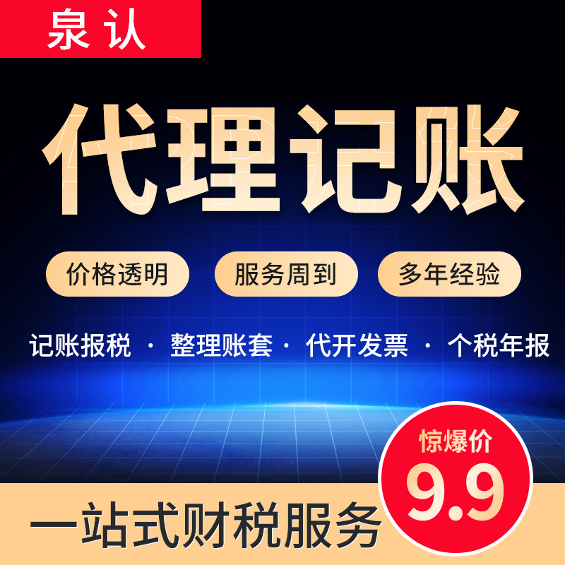 濟南代理記賬中記賬報稅和零申報的不同