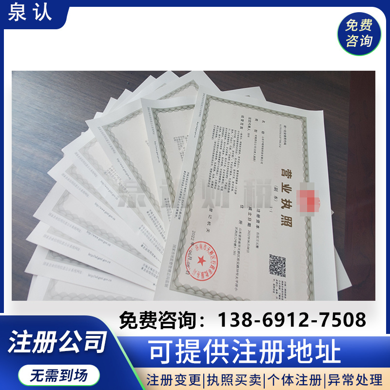 濟南注冊公司虛擬地址的一般流程是什么？