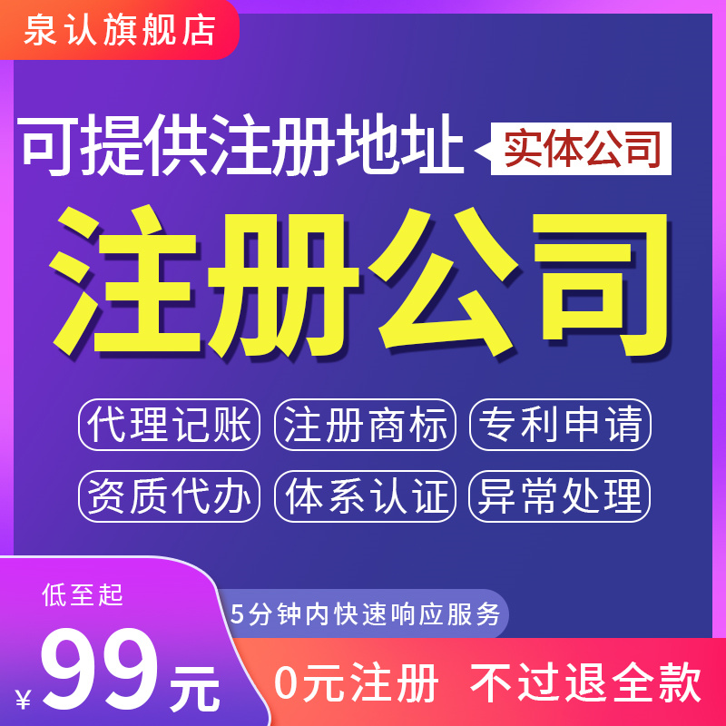 濟南變更工商信息的流程詳解