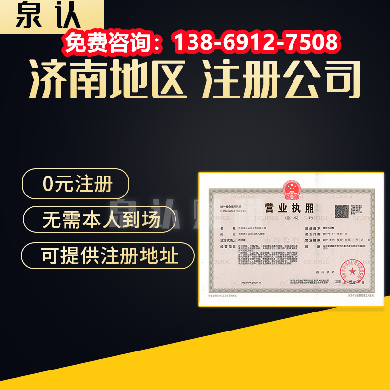濟南槐蔭公司注冊創業給自己的一次人生的機會