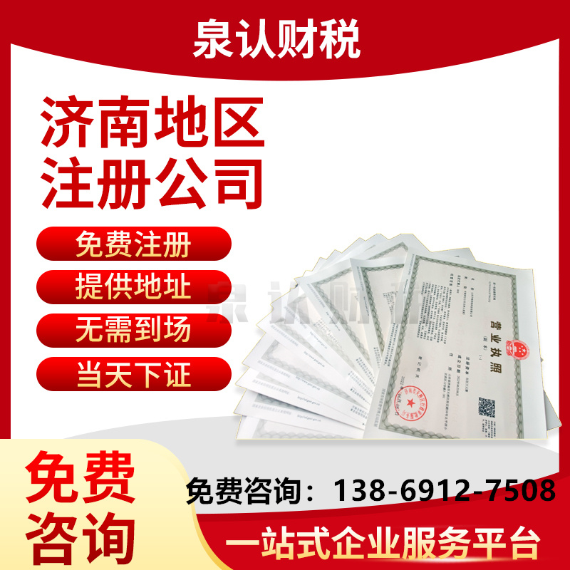 濟(jì)南注冊公司不經(jīng)營也不注銷會帶來怎樣的影響?