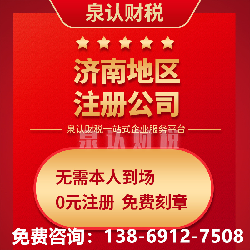 濟(jì)南注冊公司要幾天才可以注冊完成