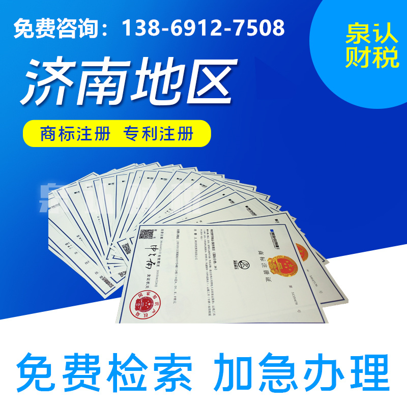 濟(jì)南商標(biāo)注冊可以用地名注冊嗎?