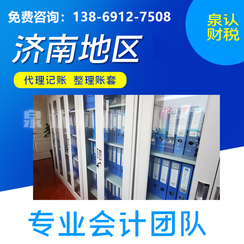 濟(jì)南開公司一定要記賬報稅嗎？自己報還是找濟(jì)南代理記賬公司