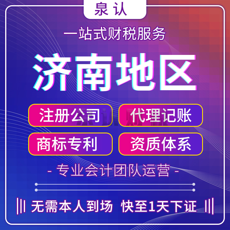 濟南個體營業執照辦理如何開網店？