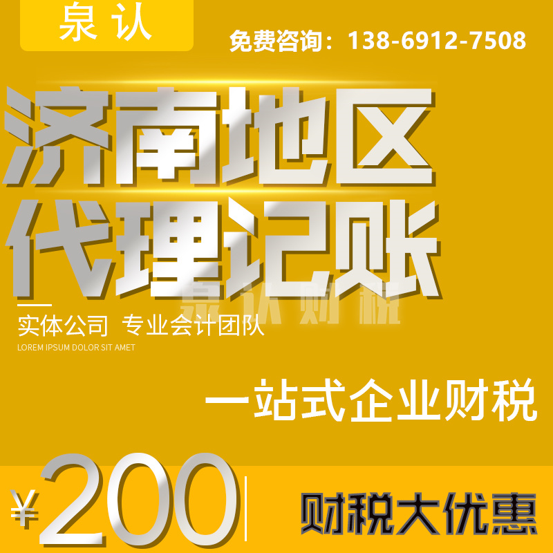 找濟南代理記賬公司合作可以減少繳稅額嗎?