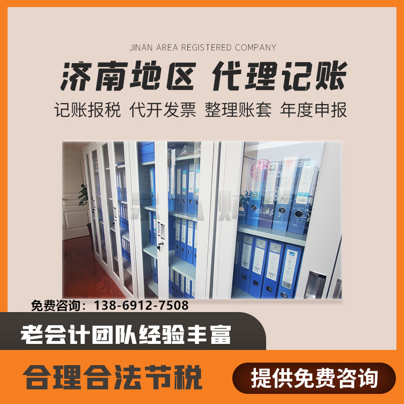 濟南代理記賬公司應該如何選擇合作?