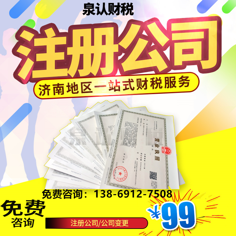 濟南注冊公司后需不需要進行稅務報道