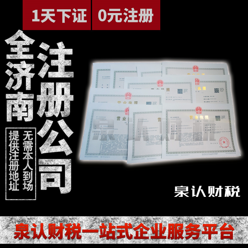 濟南注冊公司地址水漲船高備受關注