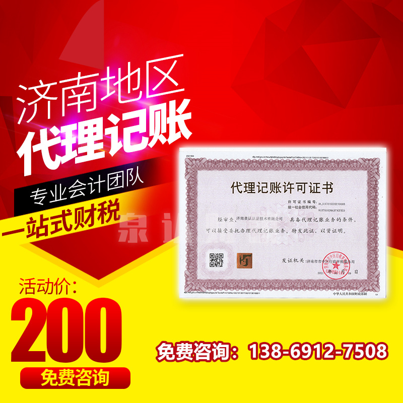 濟南代理記賬公司排名靠前的一般多少錢?