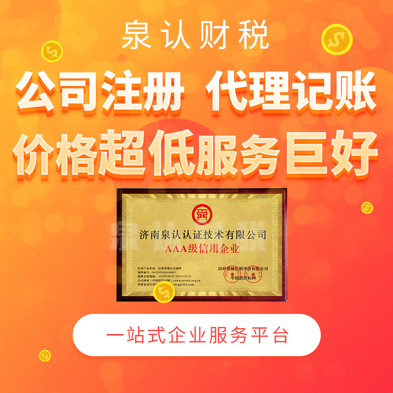 濟南注冊公司營業執照辦理的一般流程
