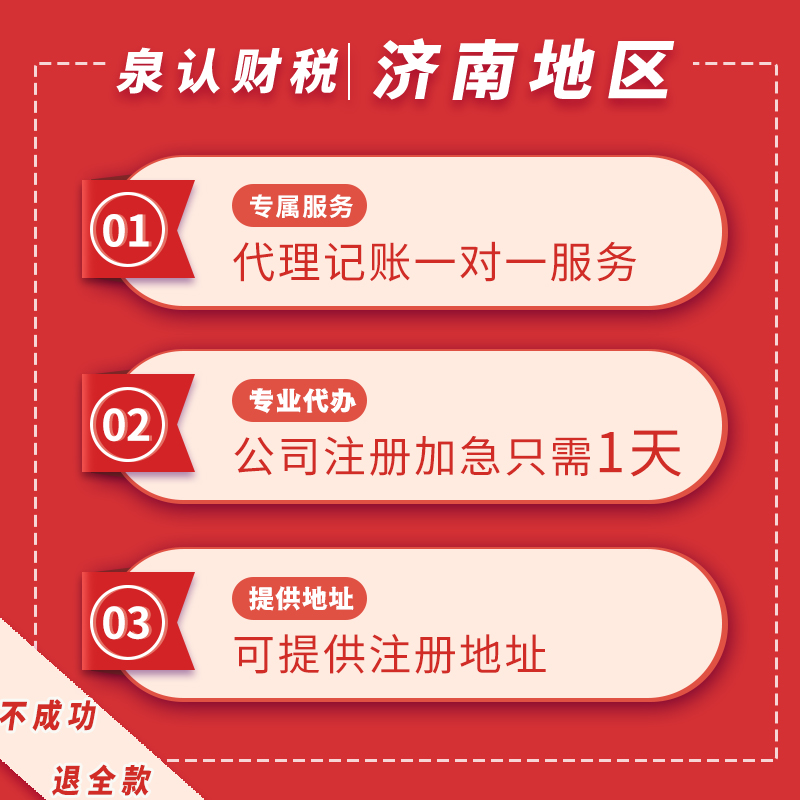 濟南營業執照補辦的一般流程