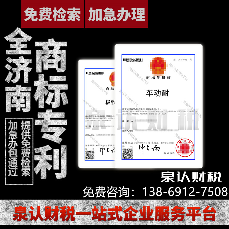 濟南商標注冊申請被據后續應該如何操作？