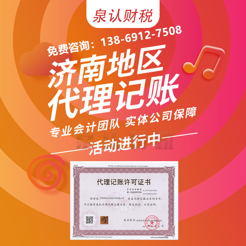 濟南代理記賬一般納稅人納稅申報代理代辦