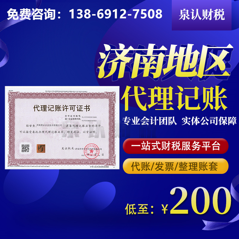 濟南代理記賬公司有這樣的好處你絕對想不到