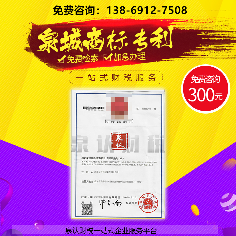 濟南商標注冊申請代理時需要注意哪些事情？