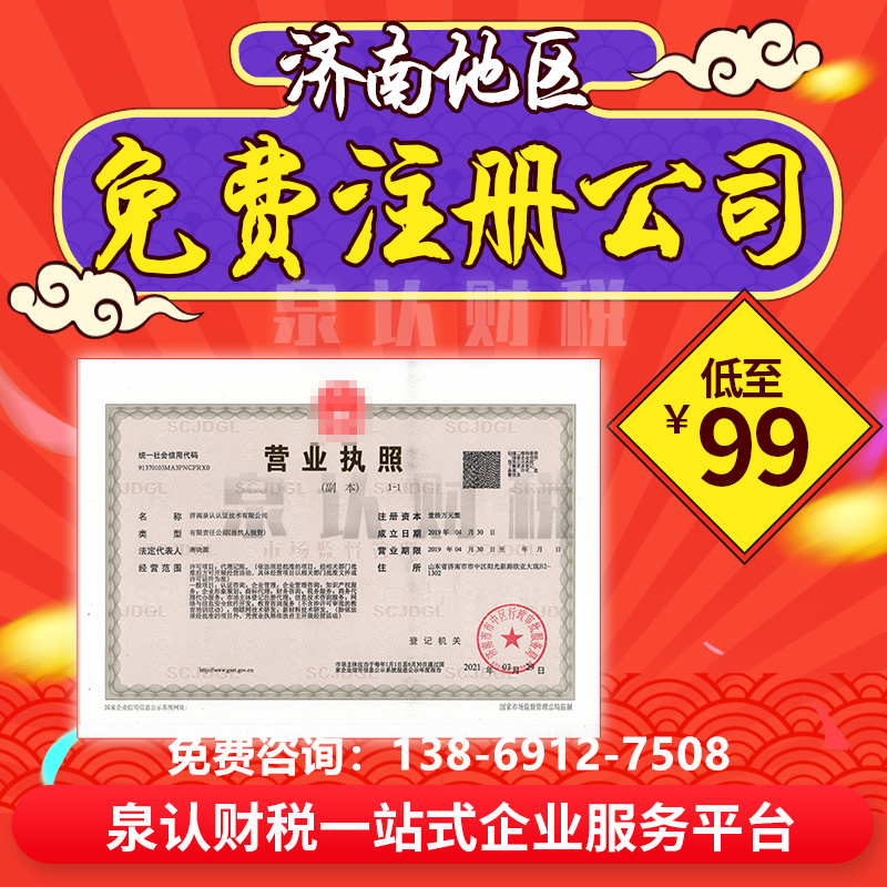 濟南代辦營業執照可靠嗎？