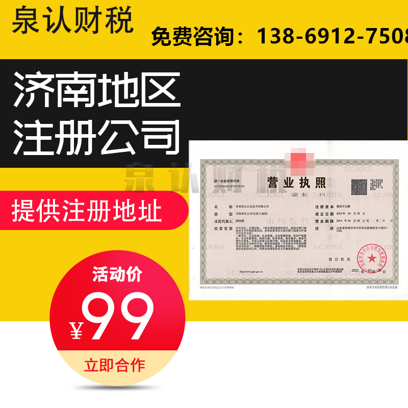 濟南注冊公司代理代辦為什么深受創業者信任