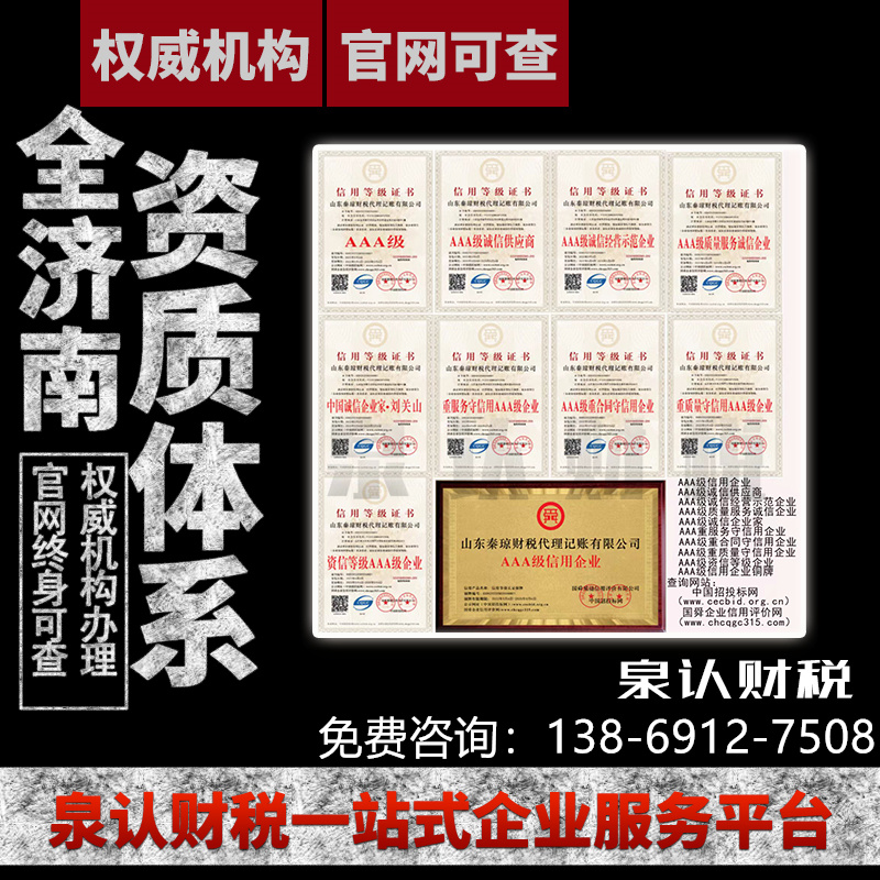 濟南公司資質代辦一般需要多久下證？