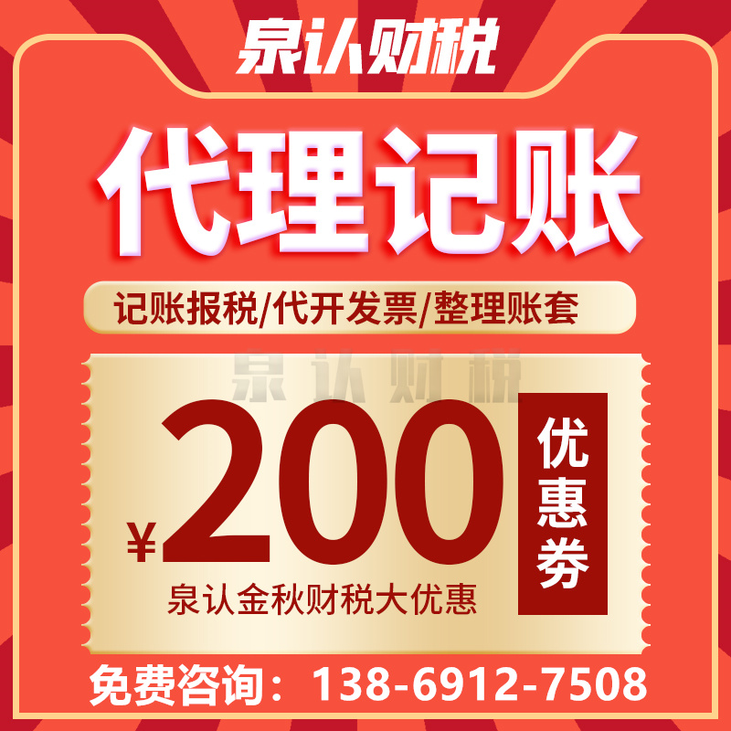 濟南代理記賬公司低價存在巨大風險,千萬別因小失大