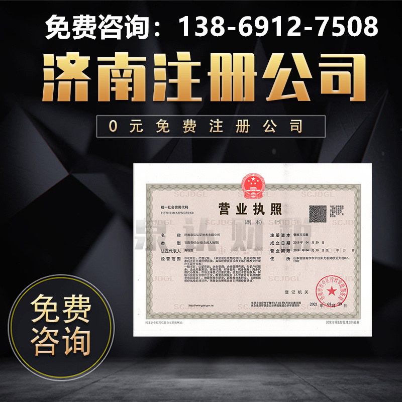 濟(jì)南代辦營業(yè)執(zhí)照一般存在哪些套路？