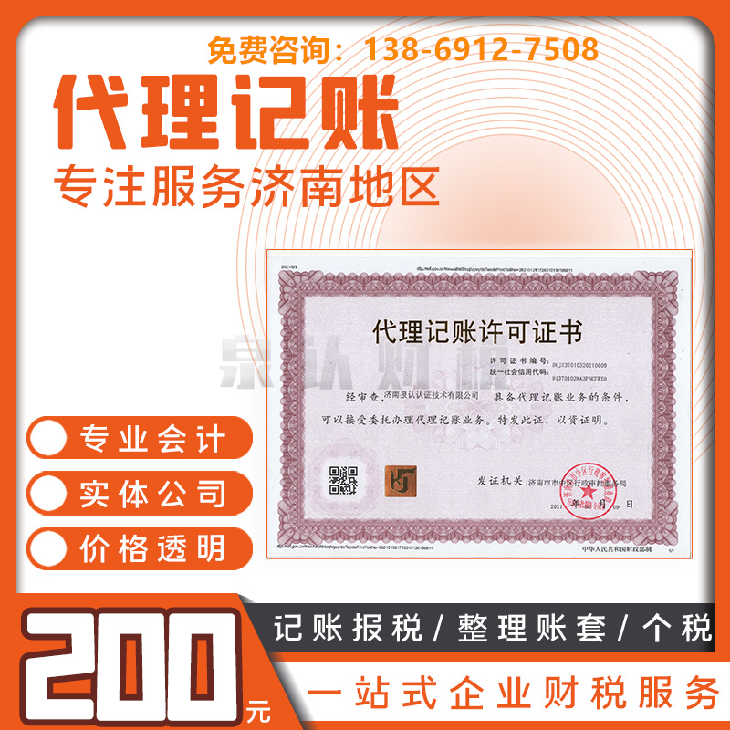 濟(jì)南代理記賬6大注意事項(xiàng)一定要重視