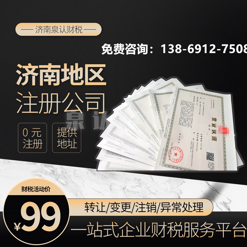 在濟(jì)南注冊公司注冊資本一般怎么填寫合適?